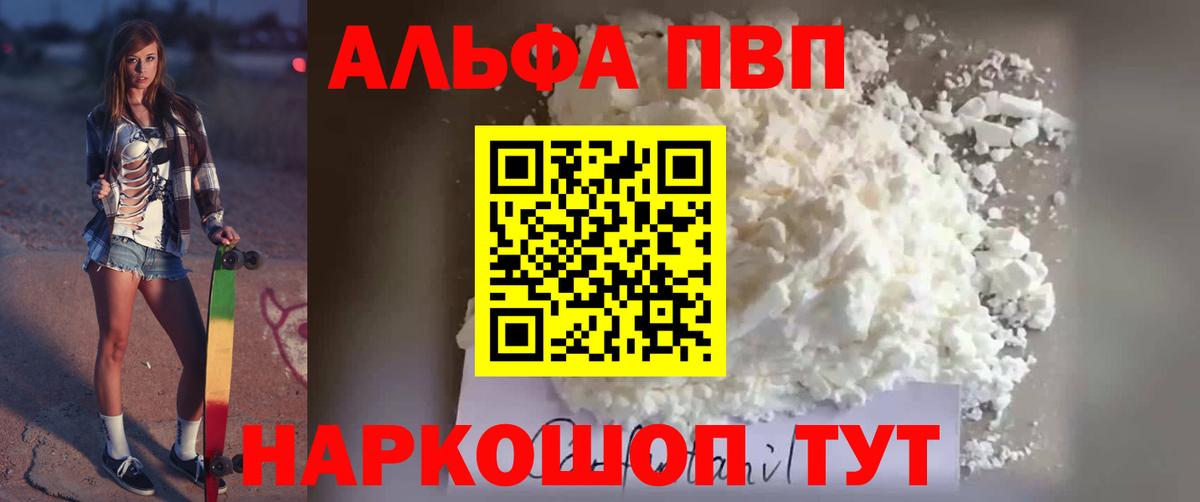Alpha PVP мука Гудермес
