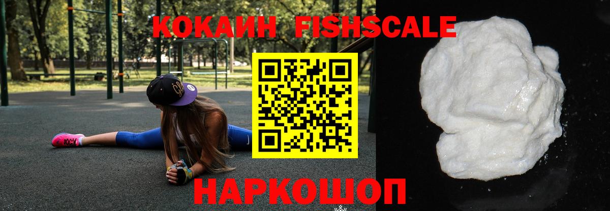 КОКАИН Колумбийский  Вход с VPN  Кокаин Fish Scale  Гудермес 