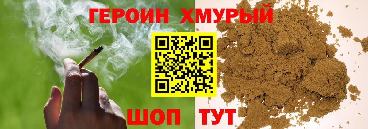 Героин  Вход с VPN  Гудермес  Героин хмурый 