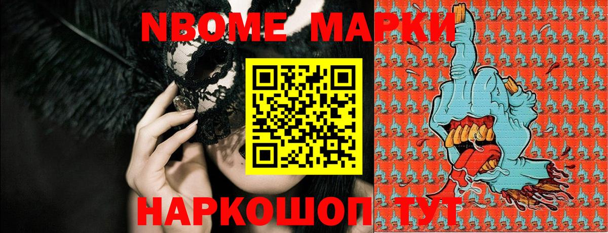 Марки N-bome 1,8мг  Марки N-bome 1,8мг  дарнет шоп  Гудермес  Вход с VPN 